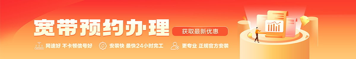 房县宽带办理安装 房县宽带在线办理入口